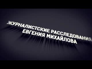 stavropolie without a future   journalistic investigations by evgeny mikhailov (720p) mp4